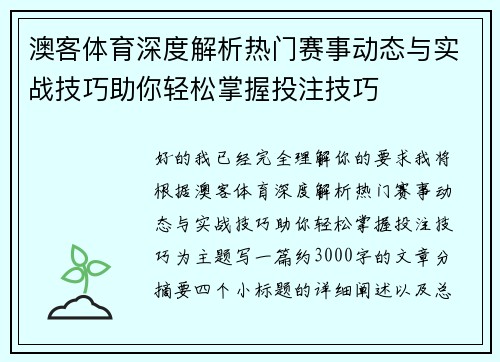 澳客体育深度解析热门赛事动态与实战技巧助你轻松掌握投注技巧